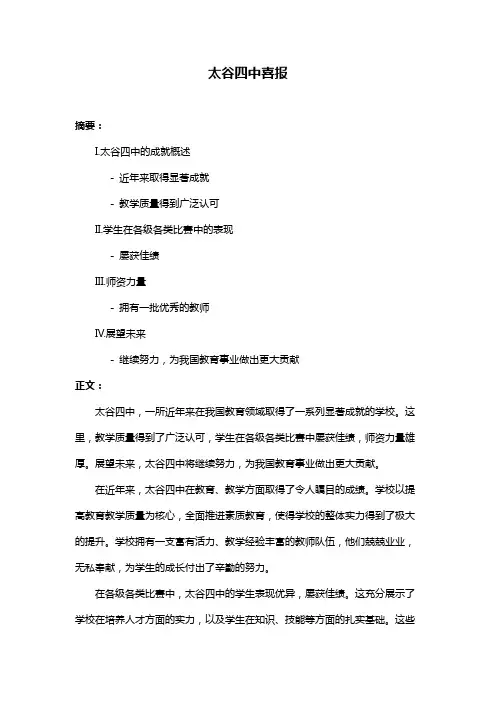 太谷四中喜报