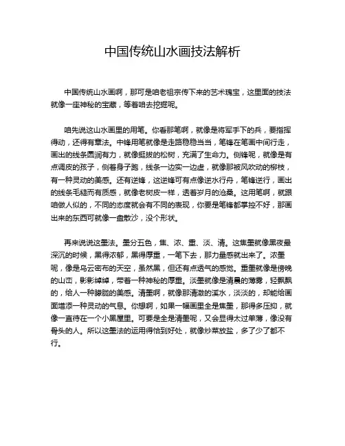 中国传统山水画技法解析