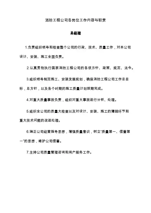消防工程公司各岗位工作内容与职责