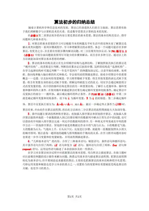 人教版高中数学必修三 第一章 算法初步算法初步的归纳总结