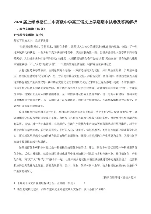 2020届上海市松江二中高级中学高三语文上学期期末试卷及答案解析