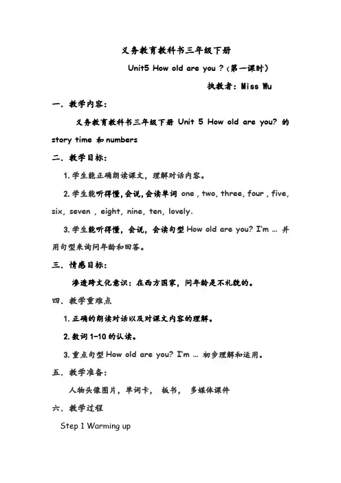 How old are you教学设计