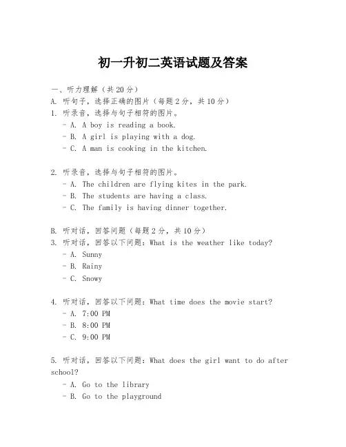 初一升初二英语试题及答案