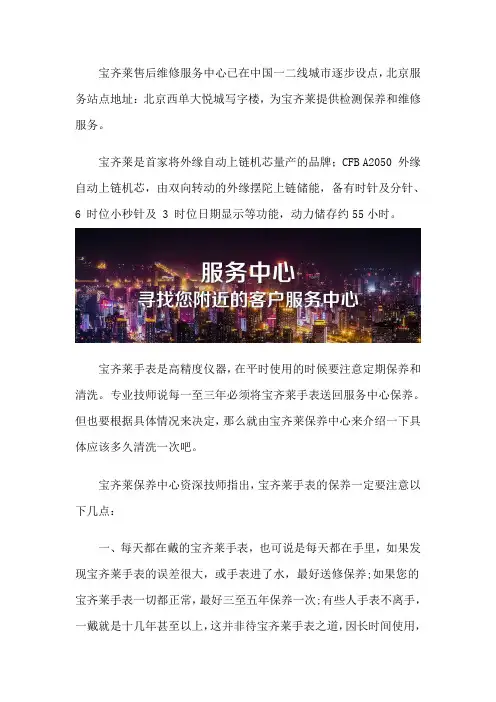 北京宝齐莱维修服务网点