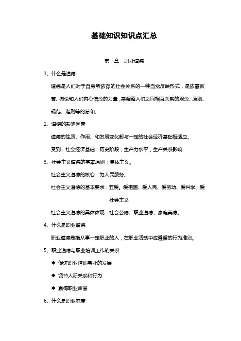 基础知识知识点汇总
