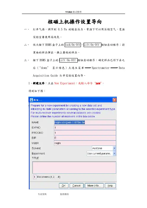 Bruker布鲁克核磁共振仪器上机操作规程完整