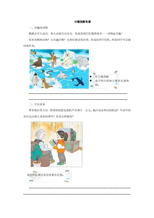 【部编版】二年级语文上册口语交际专项(含答案)