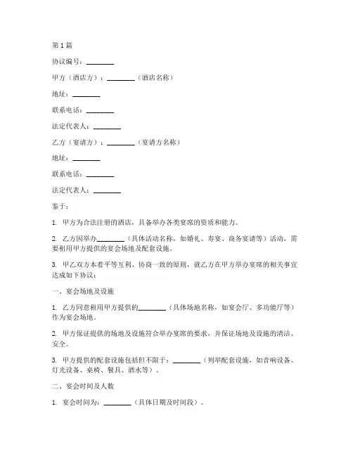 办宴酒店证明协议书范本(3篇)