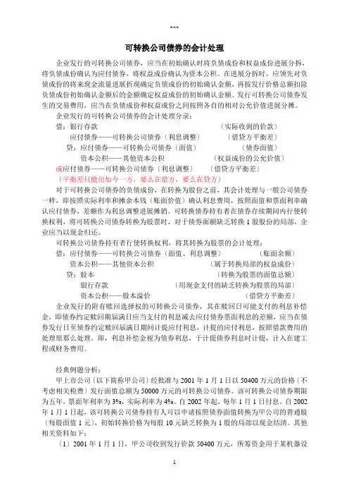 可转换公司债券的会计处理