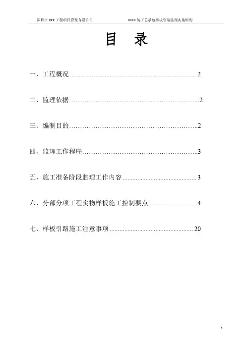 样板引路监理实施细则