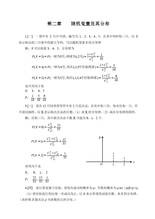 概率论与数理统计浙大四版习题答案第2-8章