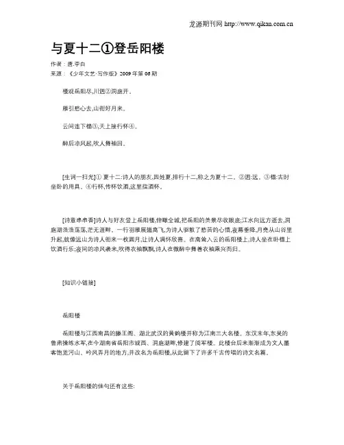 与夏十二①登岳阳楼