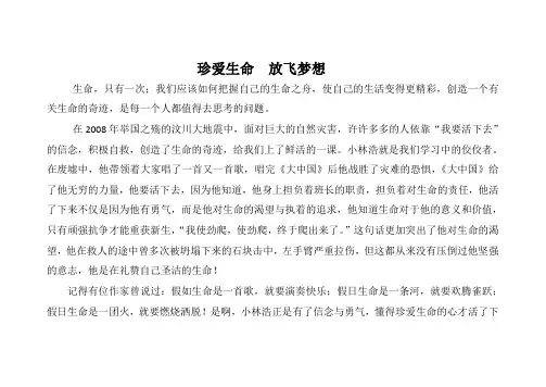 珍爱生命  放飞梦想