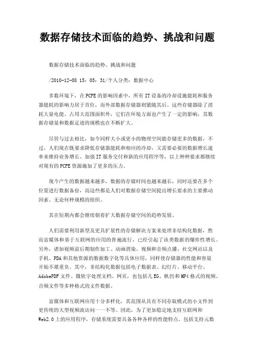 数据存储技术面临的趋势、挑战和问题