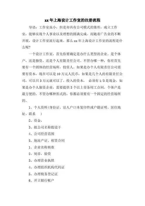 上海设计工作室的注册流程