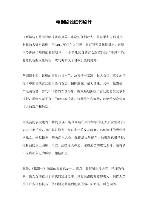 电视剧甄嬛传剧评
