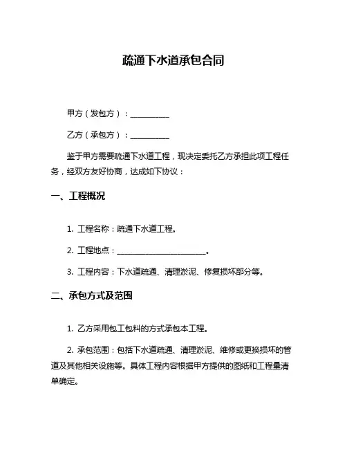 疏通下水道承包合同