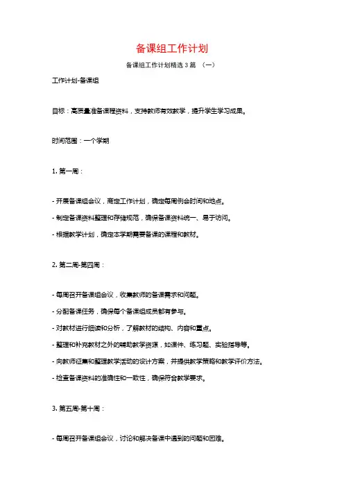 备课组工作计划3篇