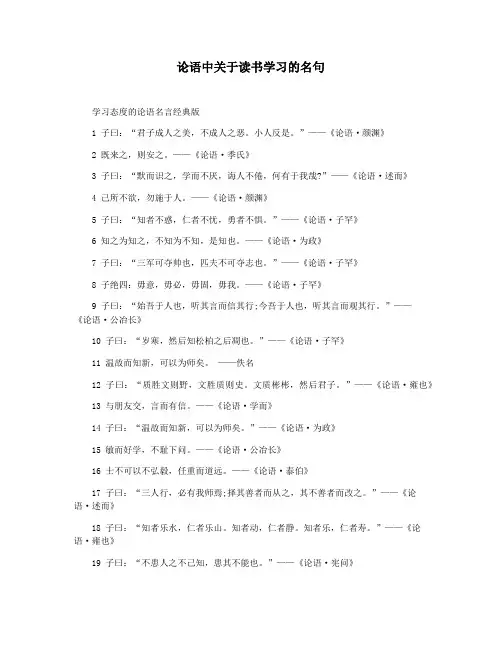 论语中关于读书学习的名句