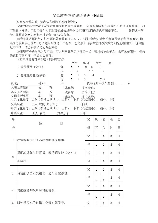 父母教养方式测量表
