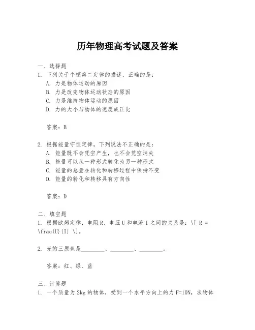 历年物理高考试题及答案