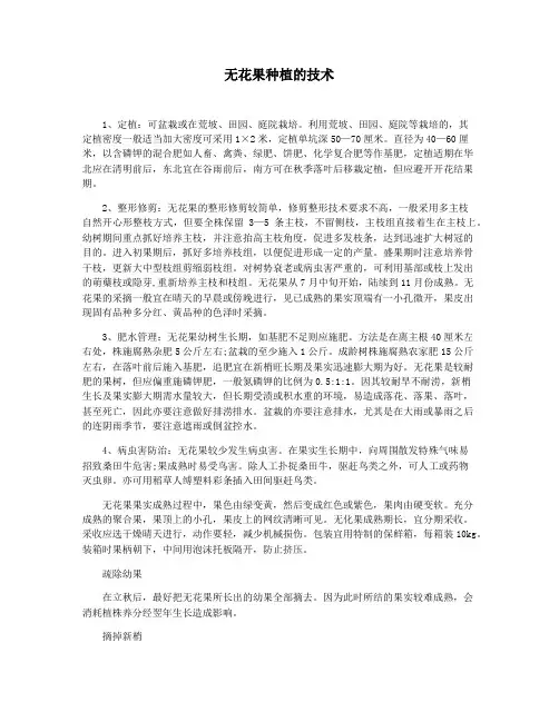 无花果种植的技术