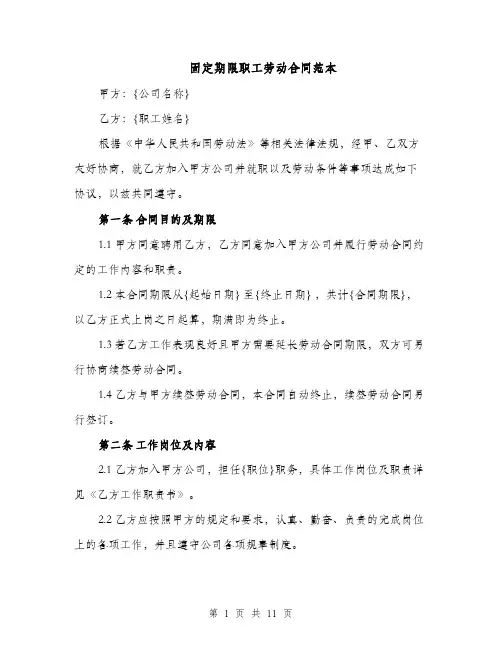 固定期限职工劳动合同范本（3篇）