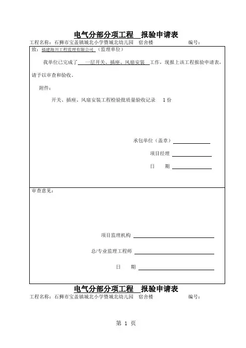 开关插座安装-19页精选文档