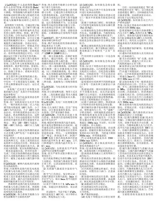 汽轮机运行高级工试题