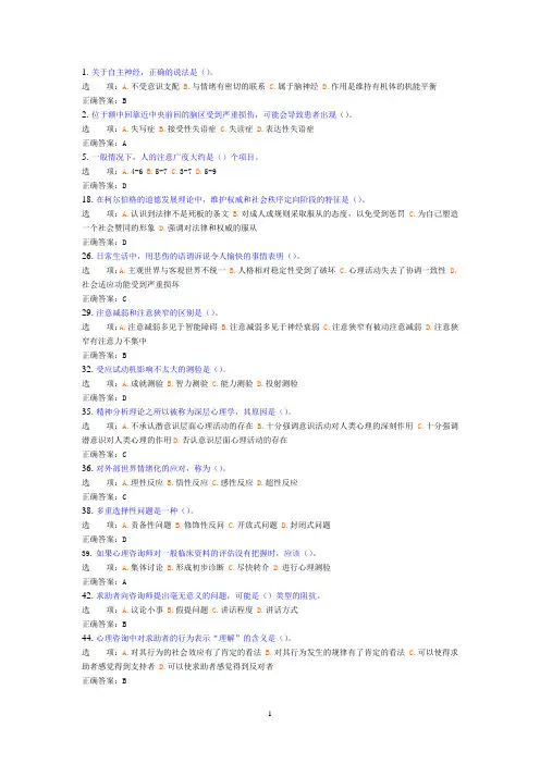 心理学模拟一理论加技能易错题