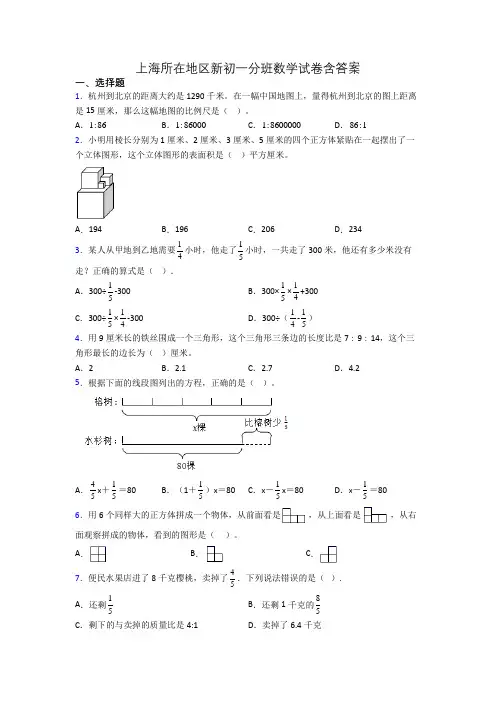 上海所在地区新初一分班数学试卷含答案