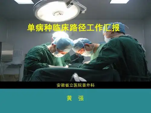 临床路径