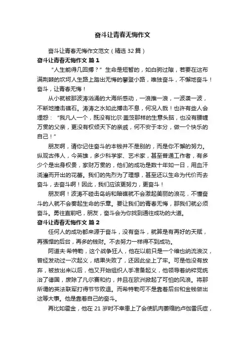 奋斗让青春无悔作文