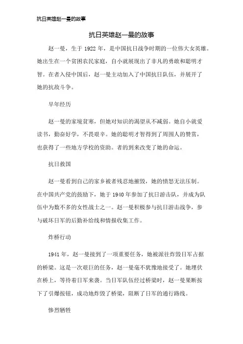 抗日英雄赵一曼的故事
