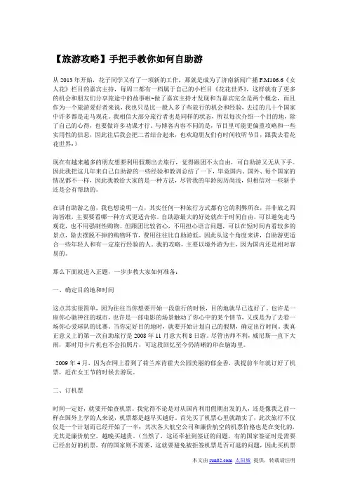 【旅游攻略】手把手教你如何自助游