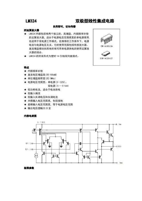 LM324中文资料