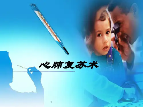 心肺复苏术红十字会PPT课件