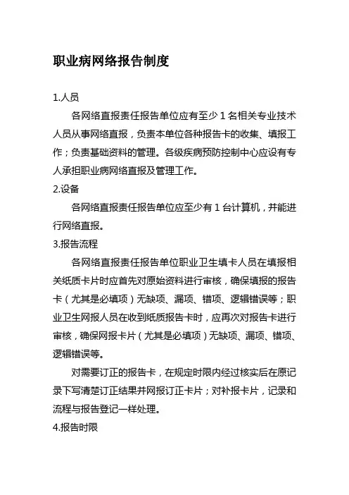 职业病网络报告制度