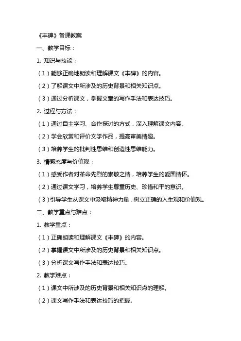 《丰碑》备课教案