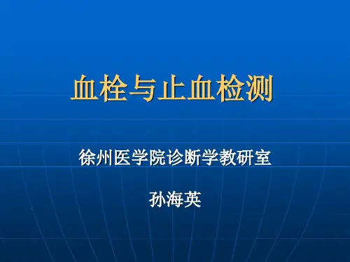 止血与凝血障碍检查