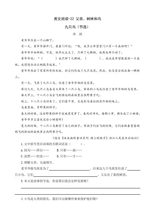 (最新部编版)三年级语文上册类文阅读附答案-22 父亲、树林和鸟