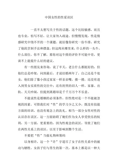 中国女性的性爱误区