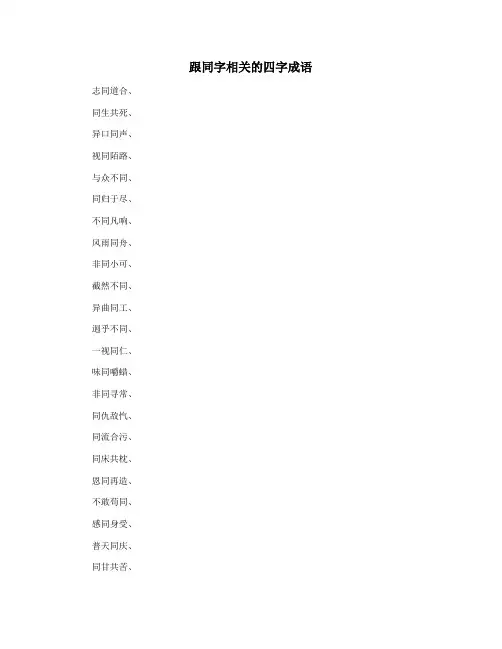 跟同字相关的四字成语