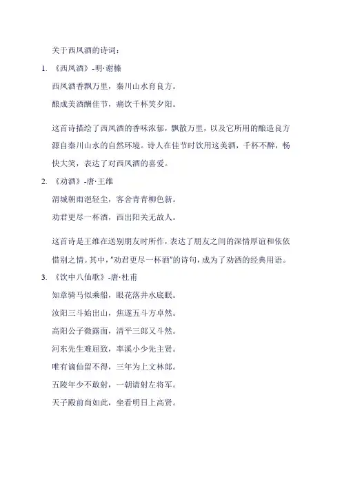 西凤酒诗词揭晓