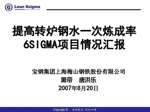 六西格玛项目案例(提升一次合格率)
