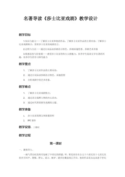 人教版高中语文必修4《著导读  莎士比亚戏剧》公开课教案_8