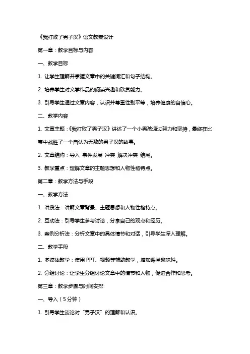 我打败了男子汉语文教案设计