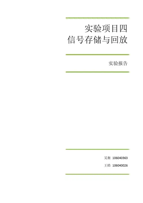 数字系统设计实践实验报告