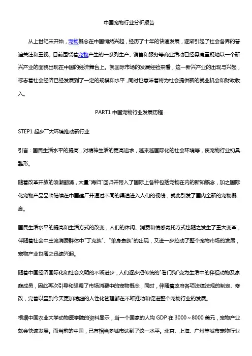 最新中国宠物行业分析报告