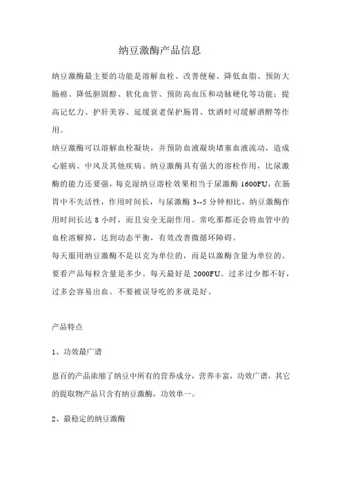 纳豆激酶产品信息